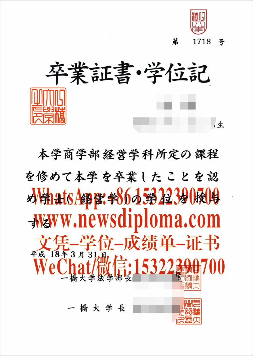 一桥大学毕业证学位记怎么仿制_欧派国际文凭网