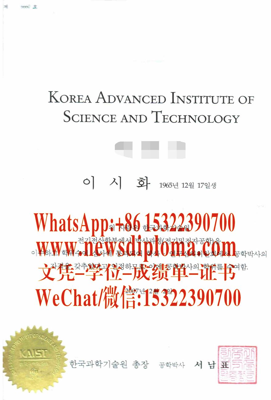 办理韩国科学技术院文凭毕业证原版