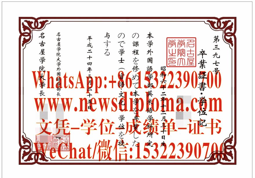 名古屋学院大学毕业证学位记怎么仿制