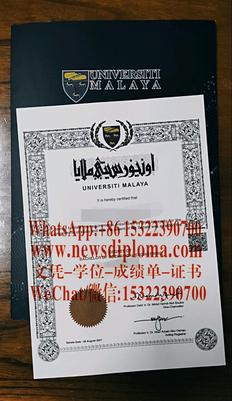 定制原版马来亚大学毕业证