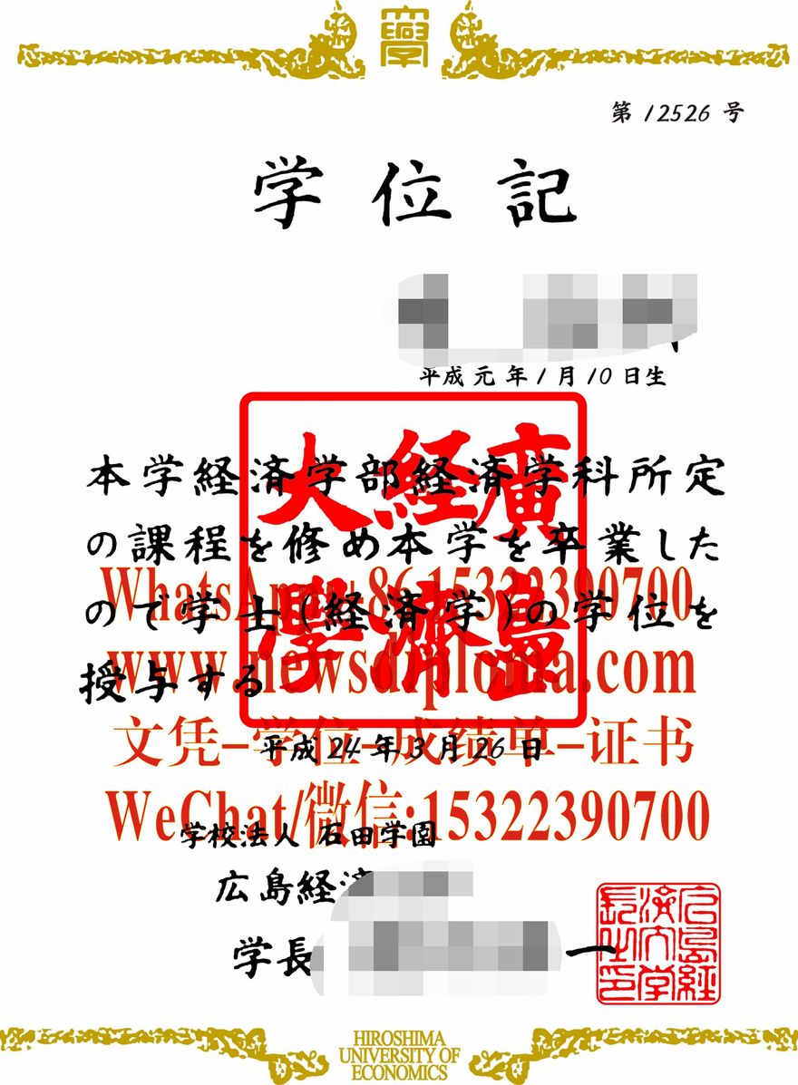 广岛经济大学毕业证学位记怎么仿制