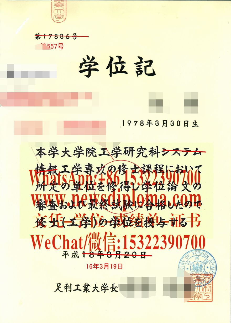 足利工业大学毕业证学位记怎么仿制